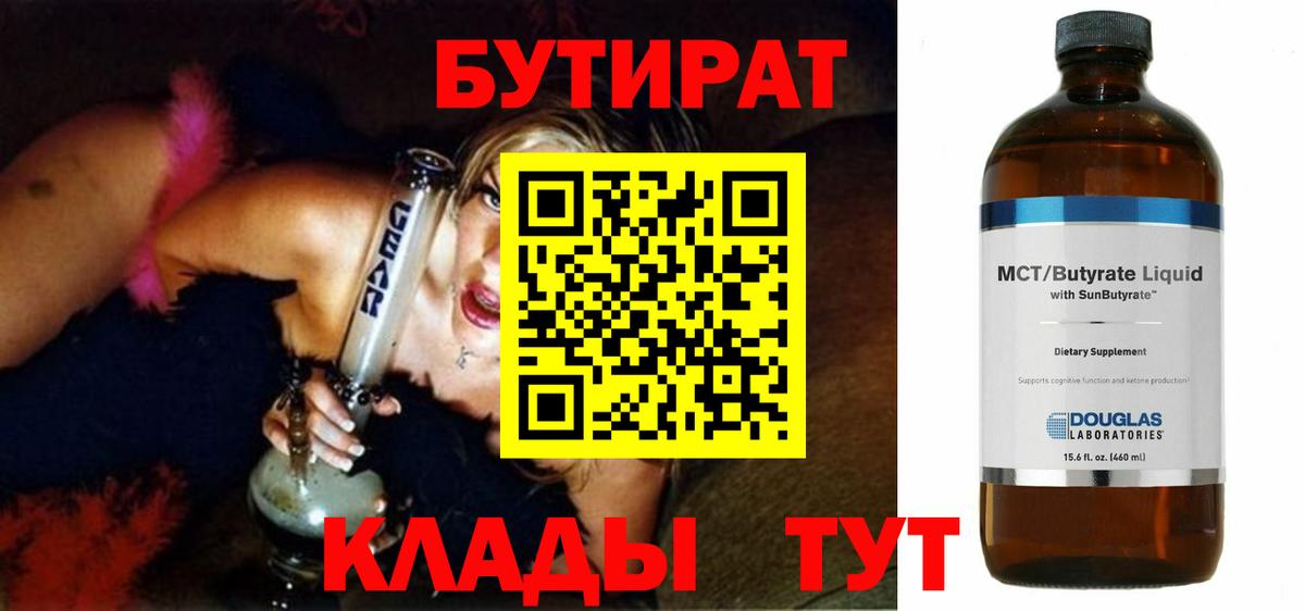 Бутират вода Гай