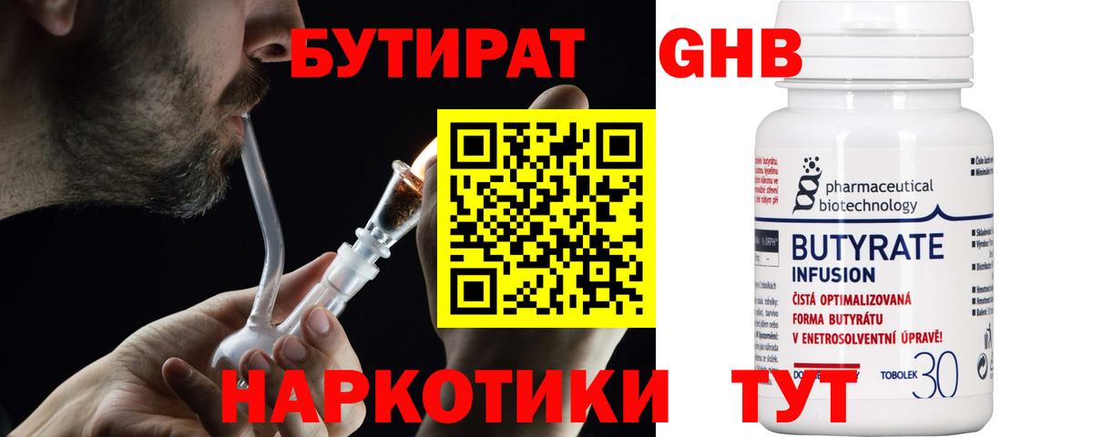 БУТИРАТ буратино  Вход с VPN  Гай 