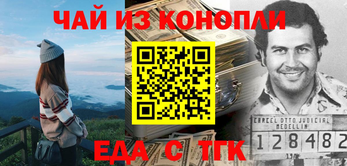 Гай  Еда ТГК конопля  Вход с VPN 