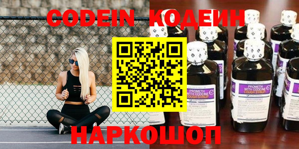 Codein Purple Drank  Кодеиновый сироп Lean Purple Drank  Вход с VPN  Гай 