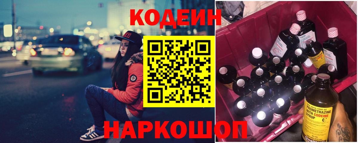 Кодеин напиток Lean (лин) Гай