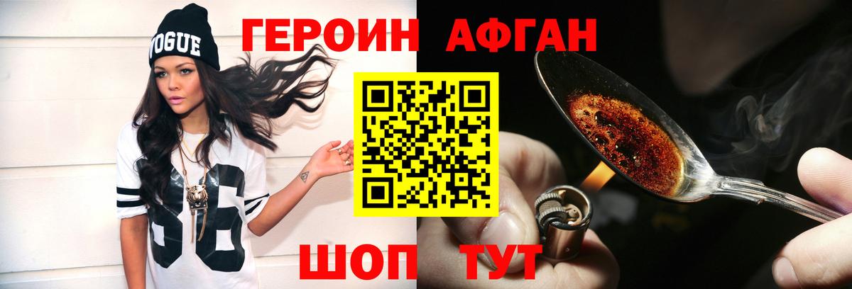 Героин хмурый  Вход с VPN  Гай 