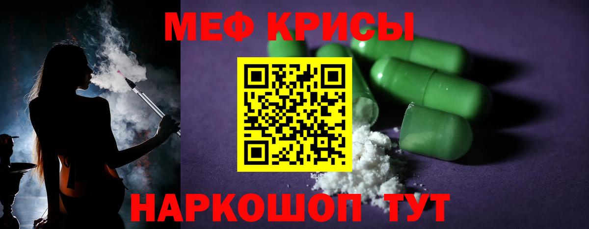 Мефедрон кристаллы Гай